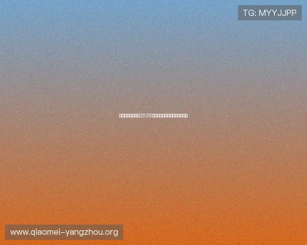 亚星客车官网首页2026年最新版本功能介绍与使用指南 亚星客车官网首页2026年最新版本功能介绍与使用指南