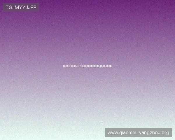 亚星000官网:2026世界杯球迷互动专区,实时讨论赛事热点话题 亚星000官网:2026世界杯球迷互动专区,实时讨论赛事热点话题
