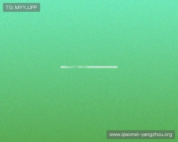 亚星官方yaxin111:2026年世界杯主办城市及场馆详细介绍与交通指南 亚星官方yaxin111:2026年世界杯主办城市及场馆详细介绍与交通指南